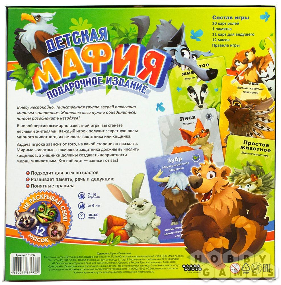 Детская мафия. Подарочное издание. Мир Хобби