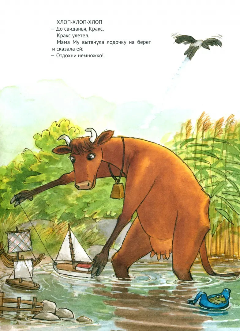 Мама Му и Гонщик Кракс. Юя Висландер