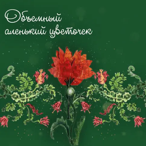 Аленький цветочек, Сергей Аксаков