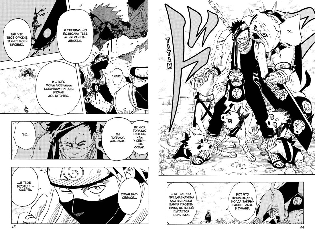 Naruto. Наруто. Книга 2. Мост героя. Кисимото