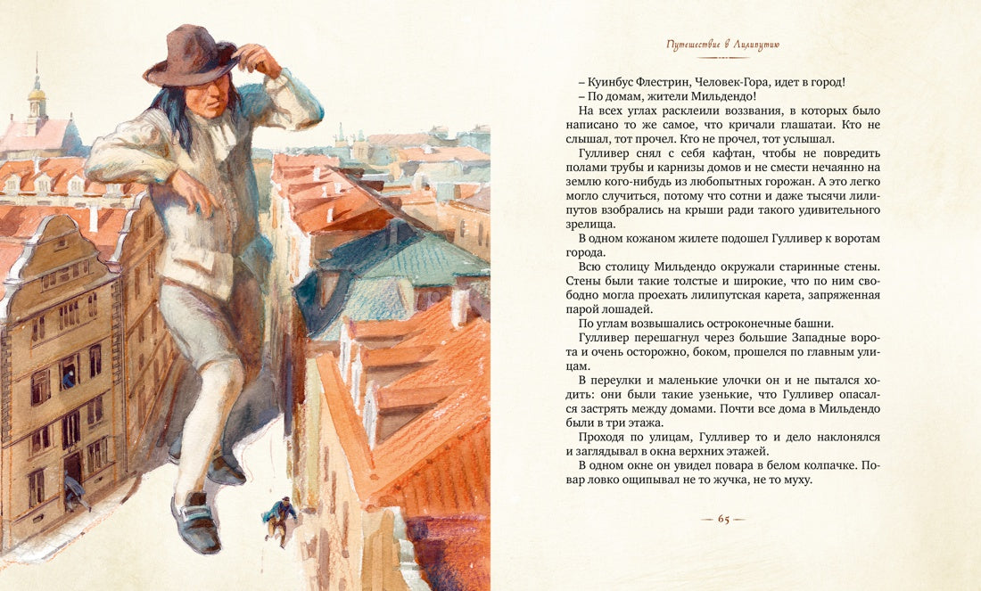 Путешествия Гулливера. Джонатан Свифт