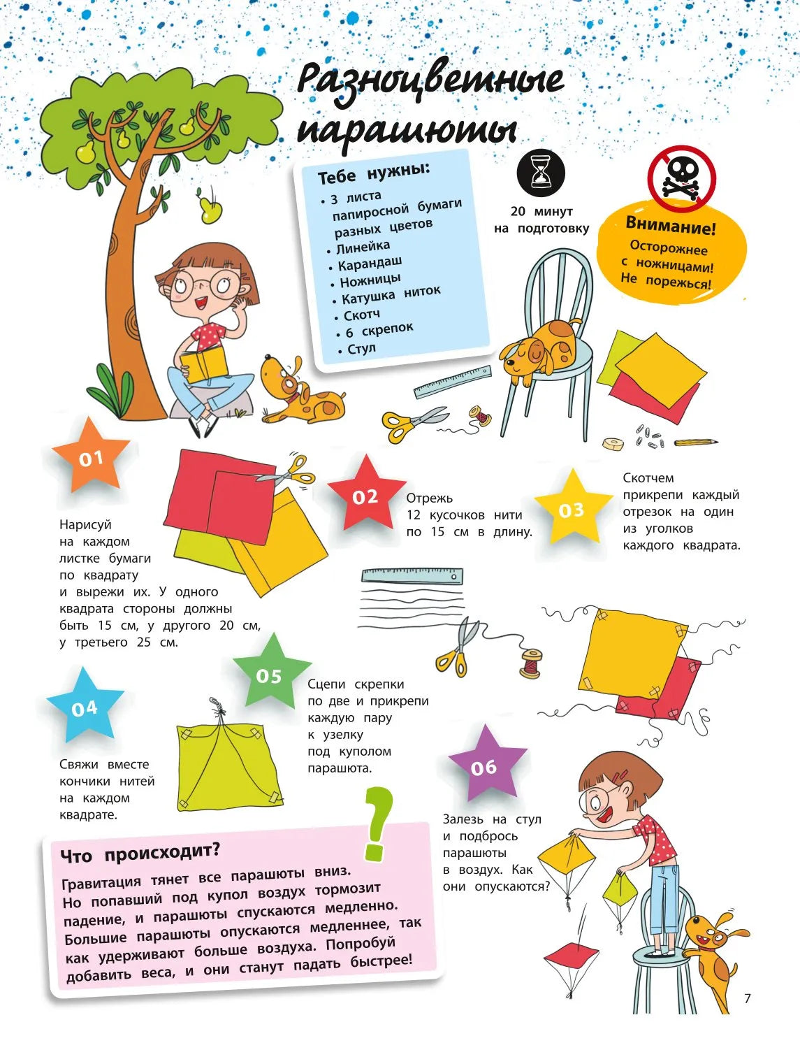 Космос: 25 увлекательных опытов шаг за шагом