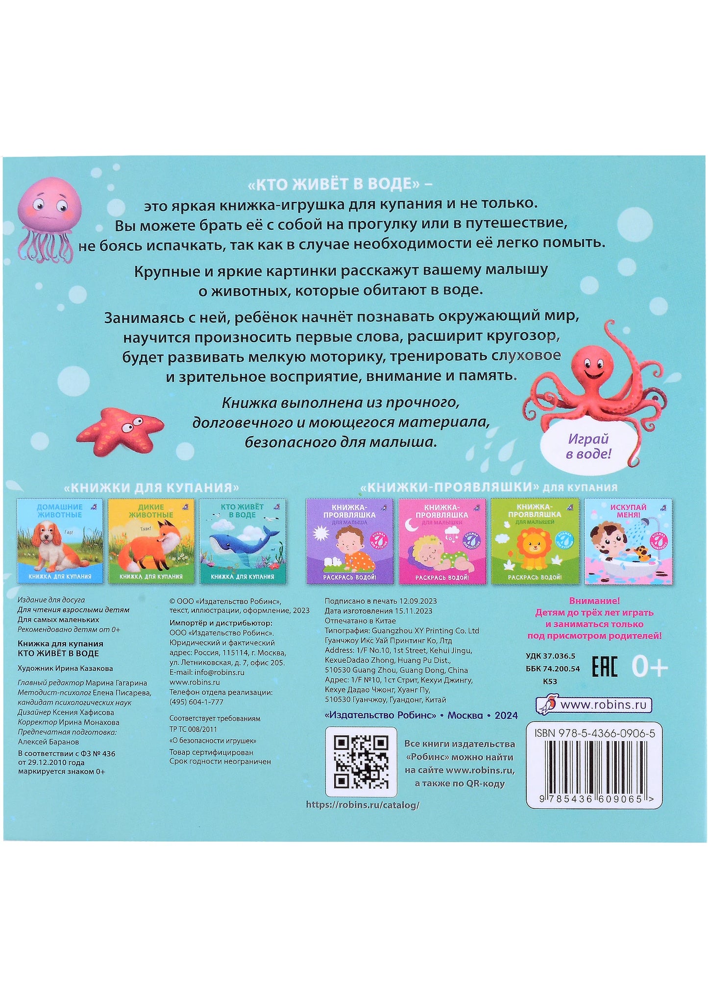 Книжка для купания "Кто живет в воде"