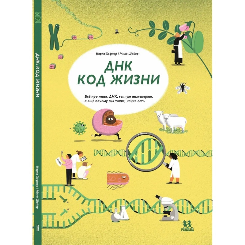 ДНК: код жизни, Карла Хэфнер