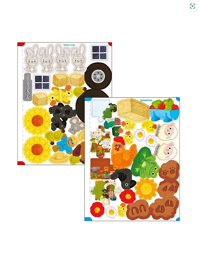 В деревне. Активити с наклейками