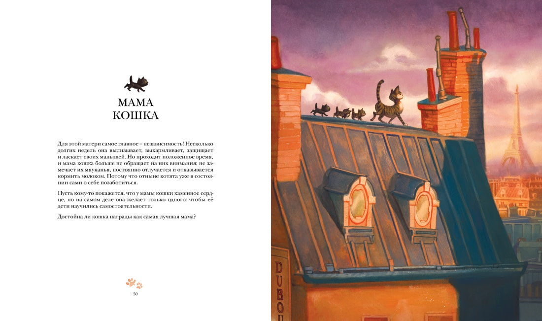 Лучшая мама на свете. Себастьян Перез