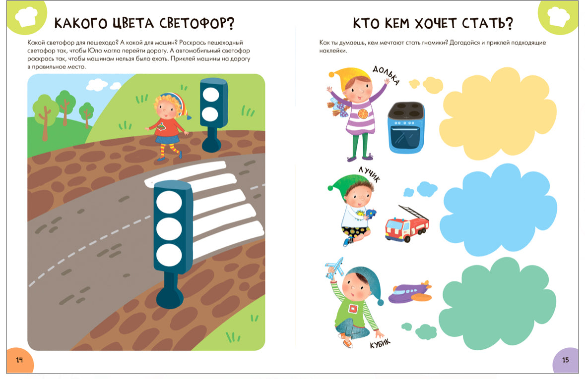 Школа Семи Гномов. Активити с наклейками. Окружающий мир 3+