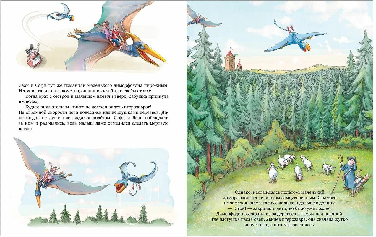 Каникулы у динозавров. Динозавры в лётной школе