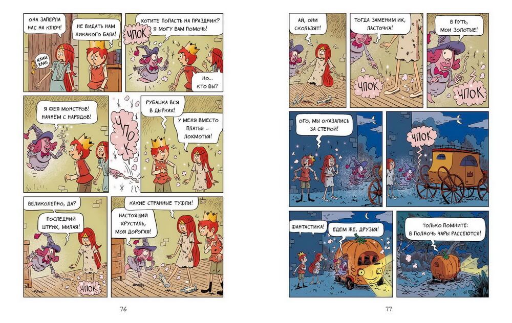 Эмиль и Марго. Ни дня без приключений!