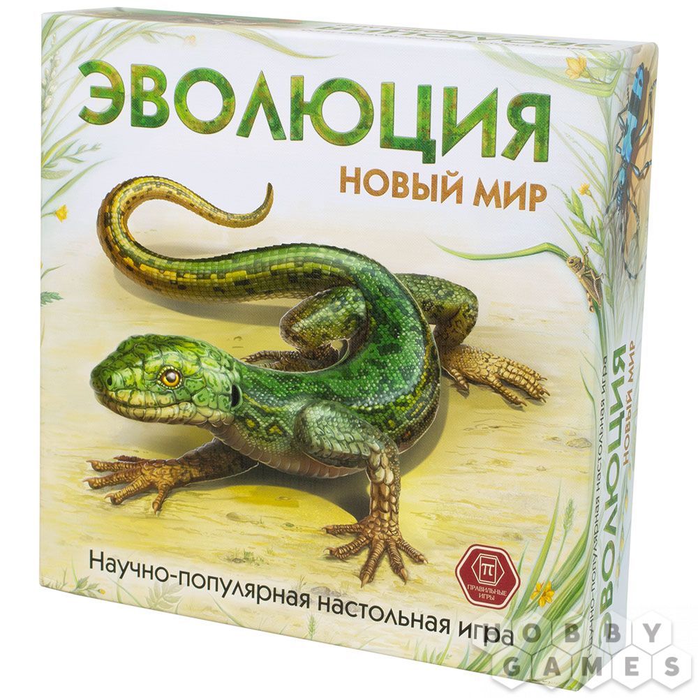Эволюция. Дополнение "Новый мир": настольная игра для подростков 12+ и взрослых на русском языке
