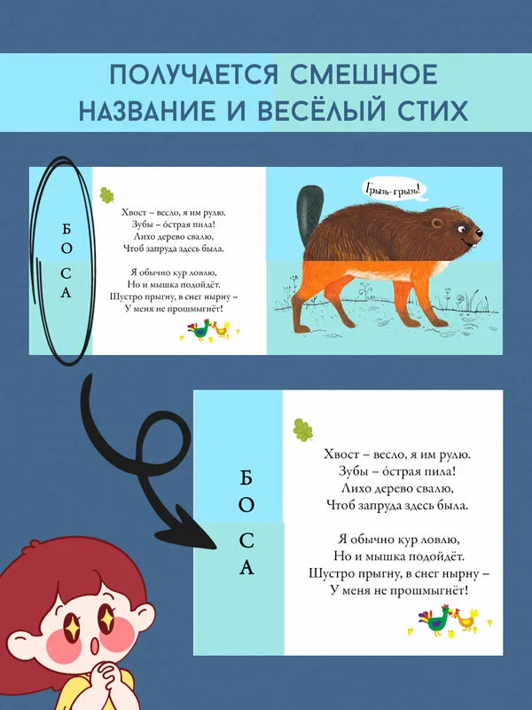 Перевертыши. Лесные животные. Картинки - половинки