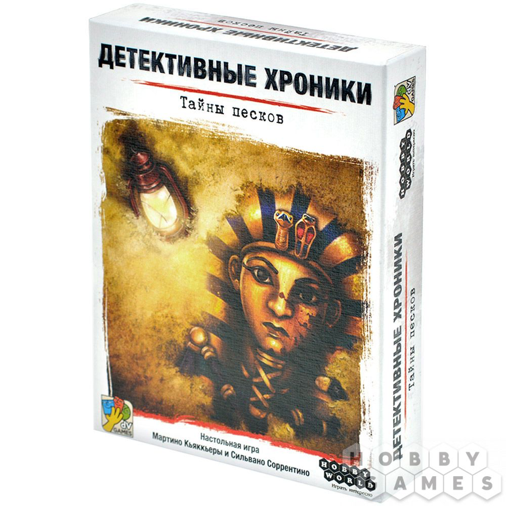 Детективные хроники: Тайны песков. Мир Хобби
