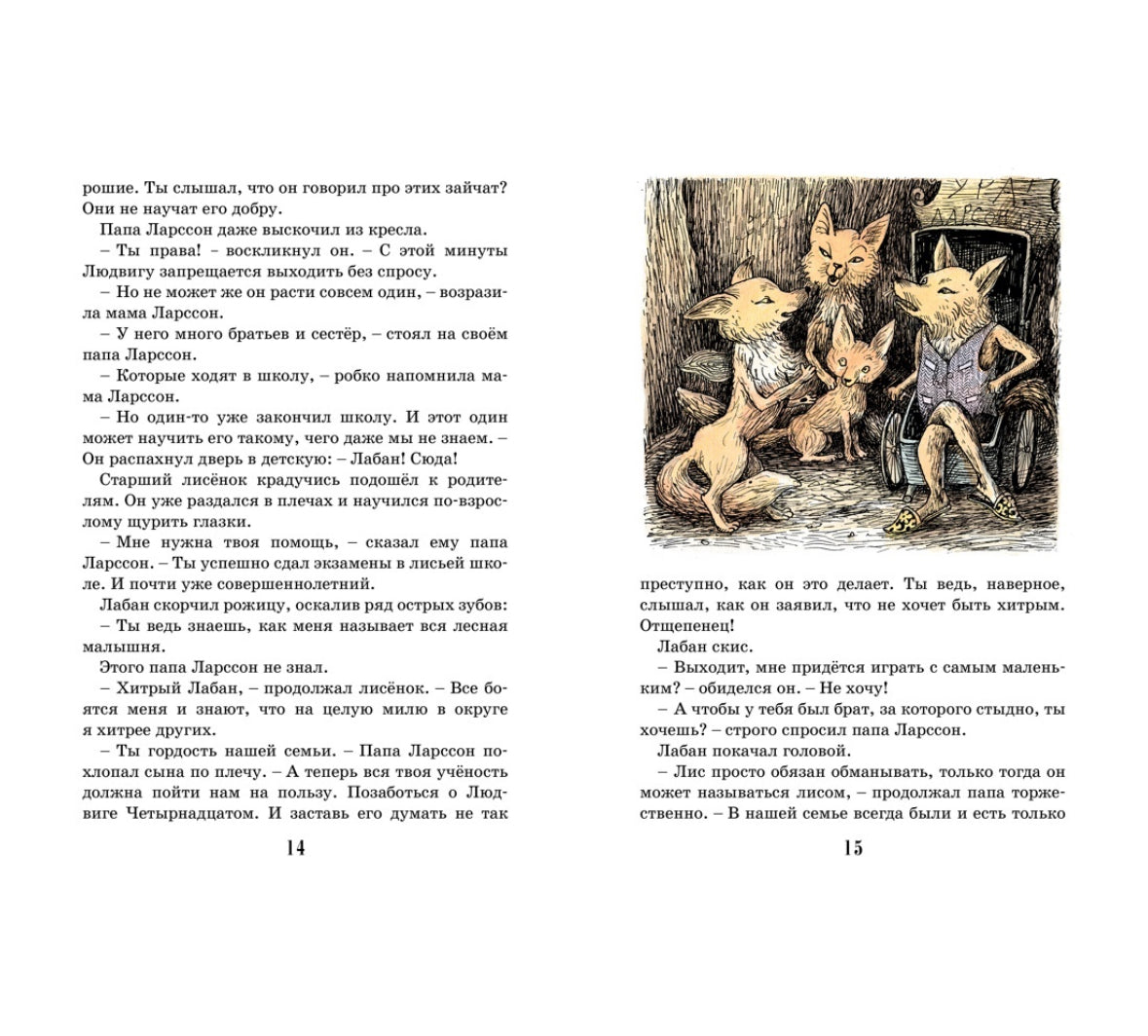 Экхольм Я. Тутта Карлссон, Первая и Единственная, Людвиг Четырнадцатый и другие