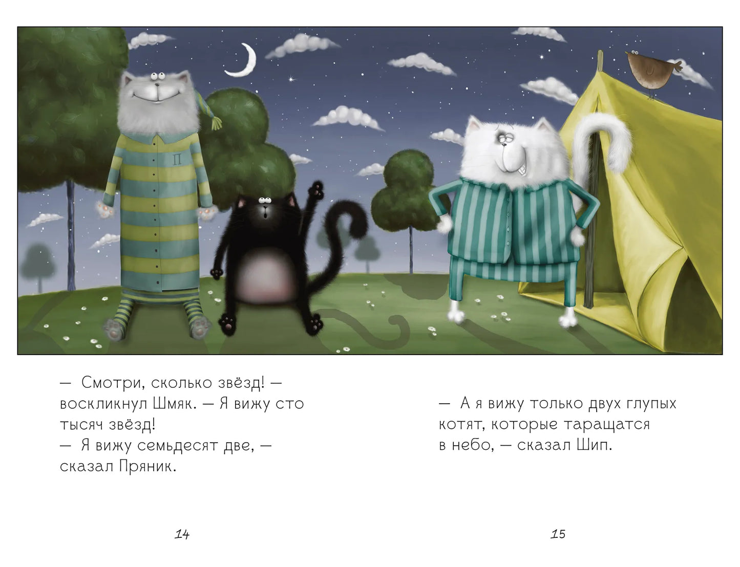 Котенок Шмяк. Спокойной ночи, Шмяк! (нов)