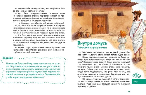 Древний Рим. ЧЕВОСТИК, Детская энциклопедия.