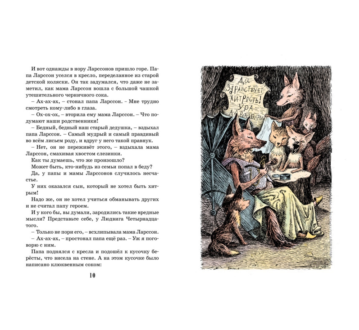 Экхольм Я. Тутта Карлссон, Первая и Единственная, Людвиг Четырнадцатый и другие