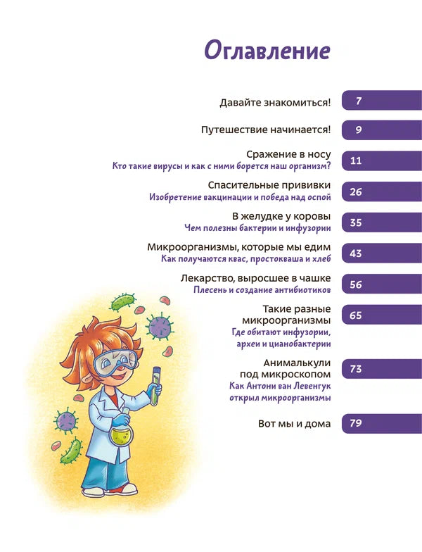 Вирусы и микробы. Детская энциклопедия (Чевостик)