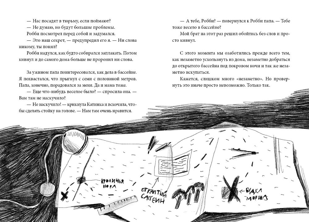 Бассейн, или Все лето под открытым небом