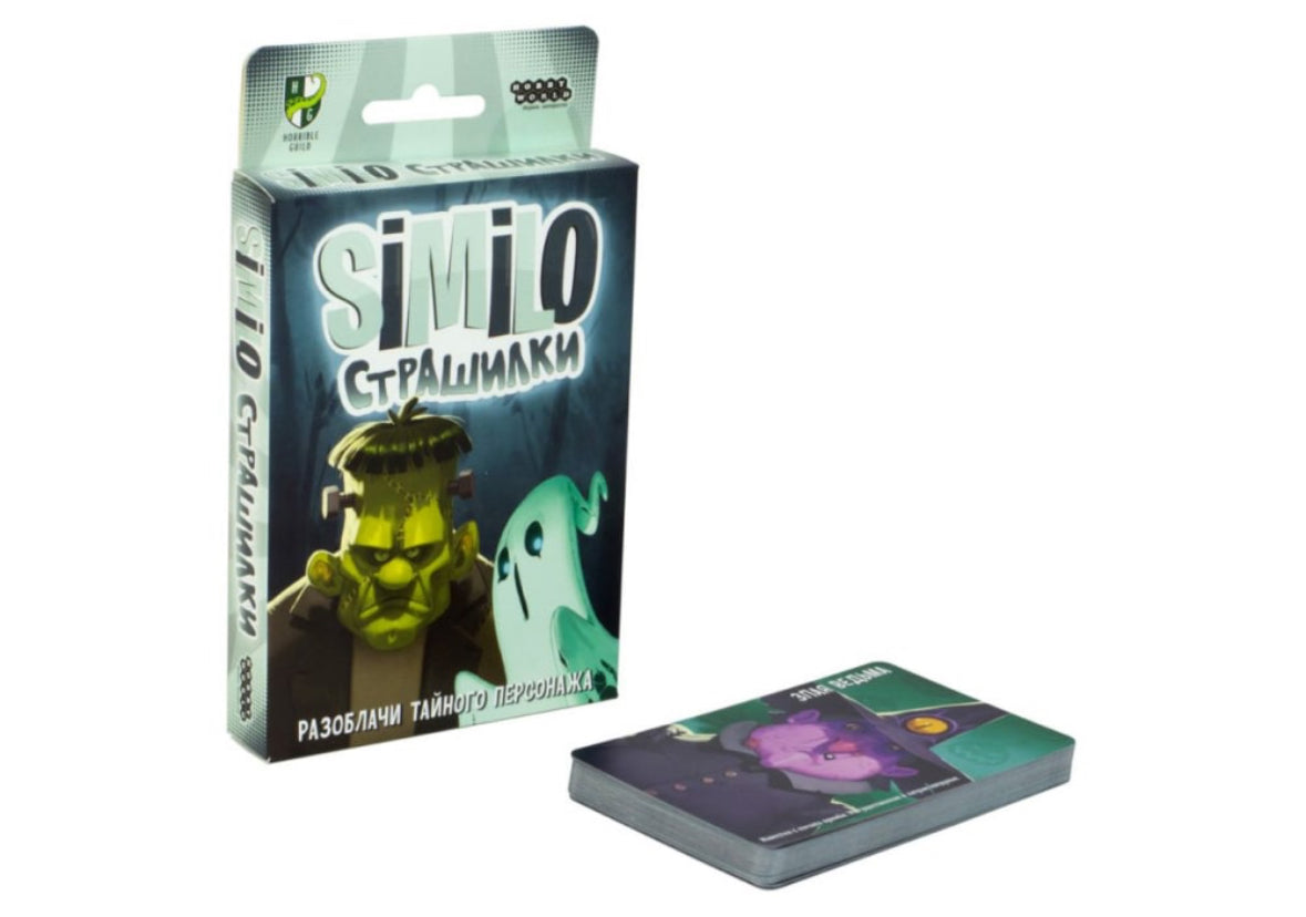 Similo: Страшилки