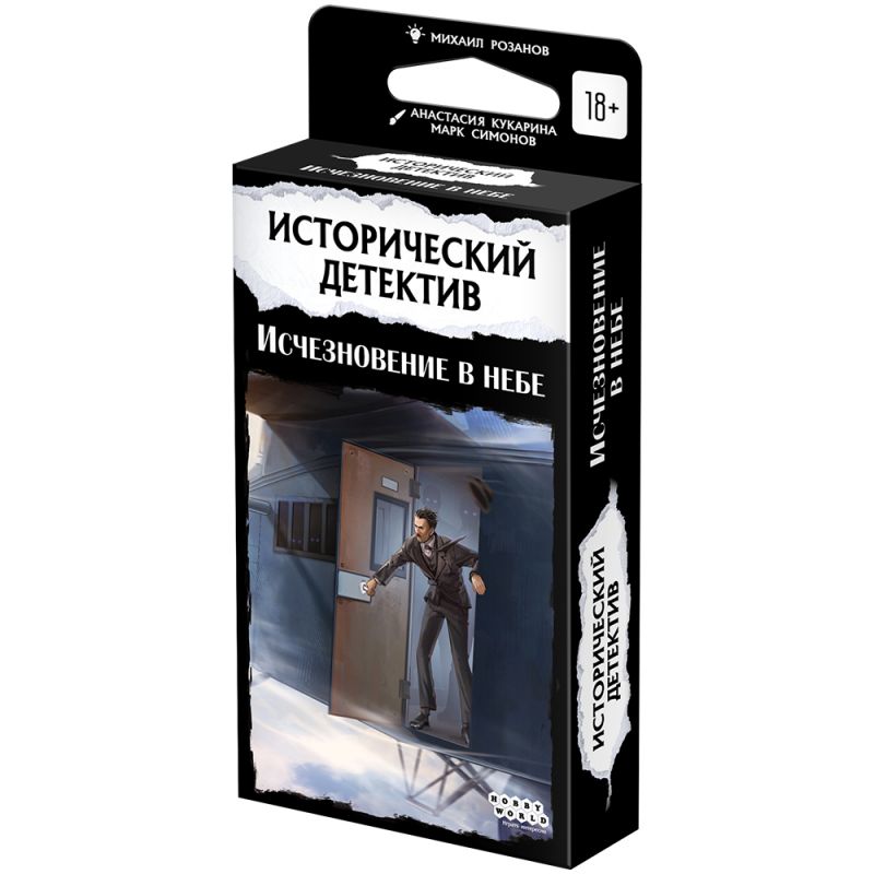 Historical Detective, Vanishing in the Sky: A Board Game for Teens 18+ and Adults in Russian