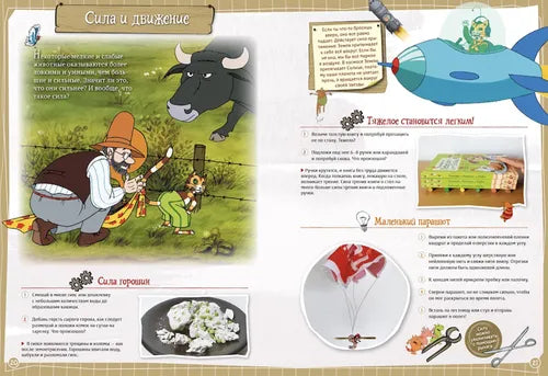 Петсон и Финдус. Эксперименты