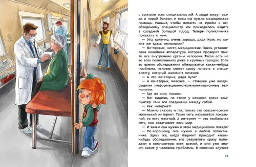 Технологии. ЧЕВОСТИК, Детская энциклопедия.
