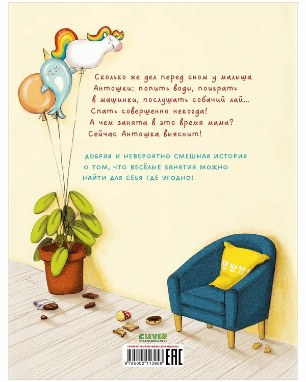 Книжки-картинки. Не хочу, не буду спать!
