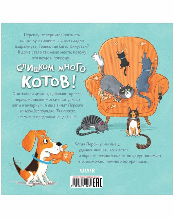 Книжки-картинки. Слишком много котов