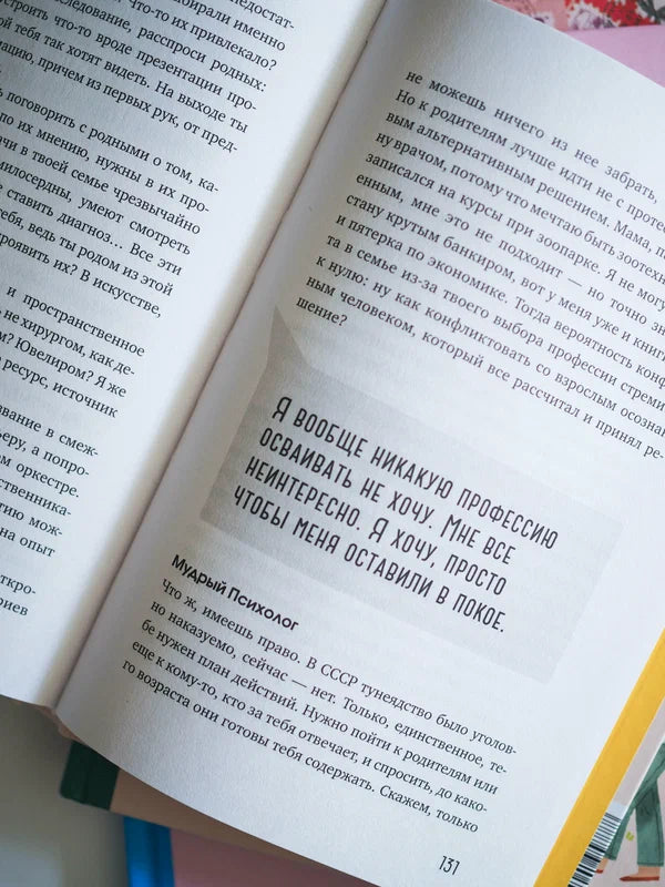 Повороты взросления. Суперсила подростка для преодоления любых трудностей.
