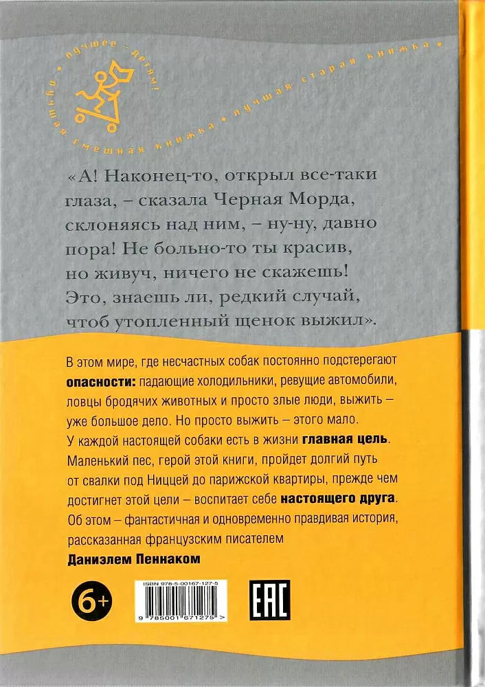 Собака пёс (9-е издание)