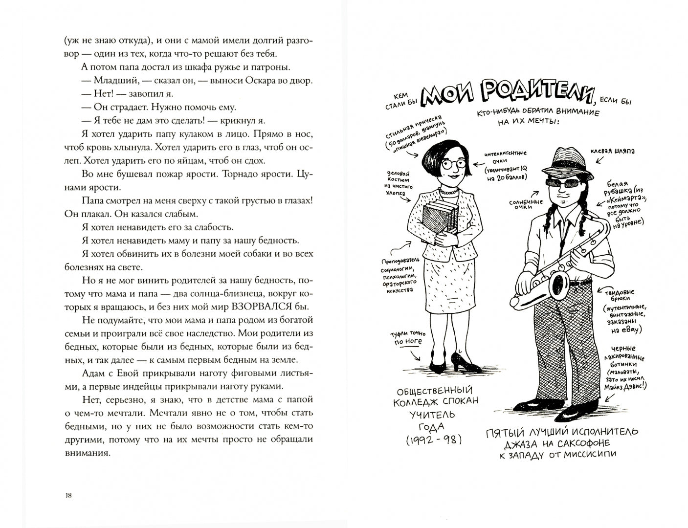 Абсолютно правдивый дневник индейца на полдня