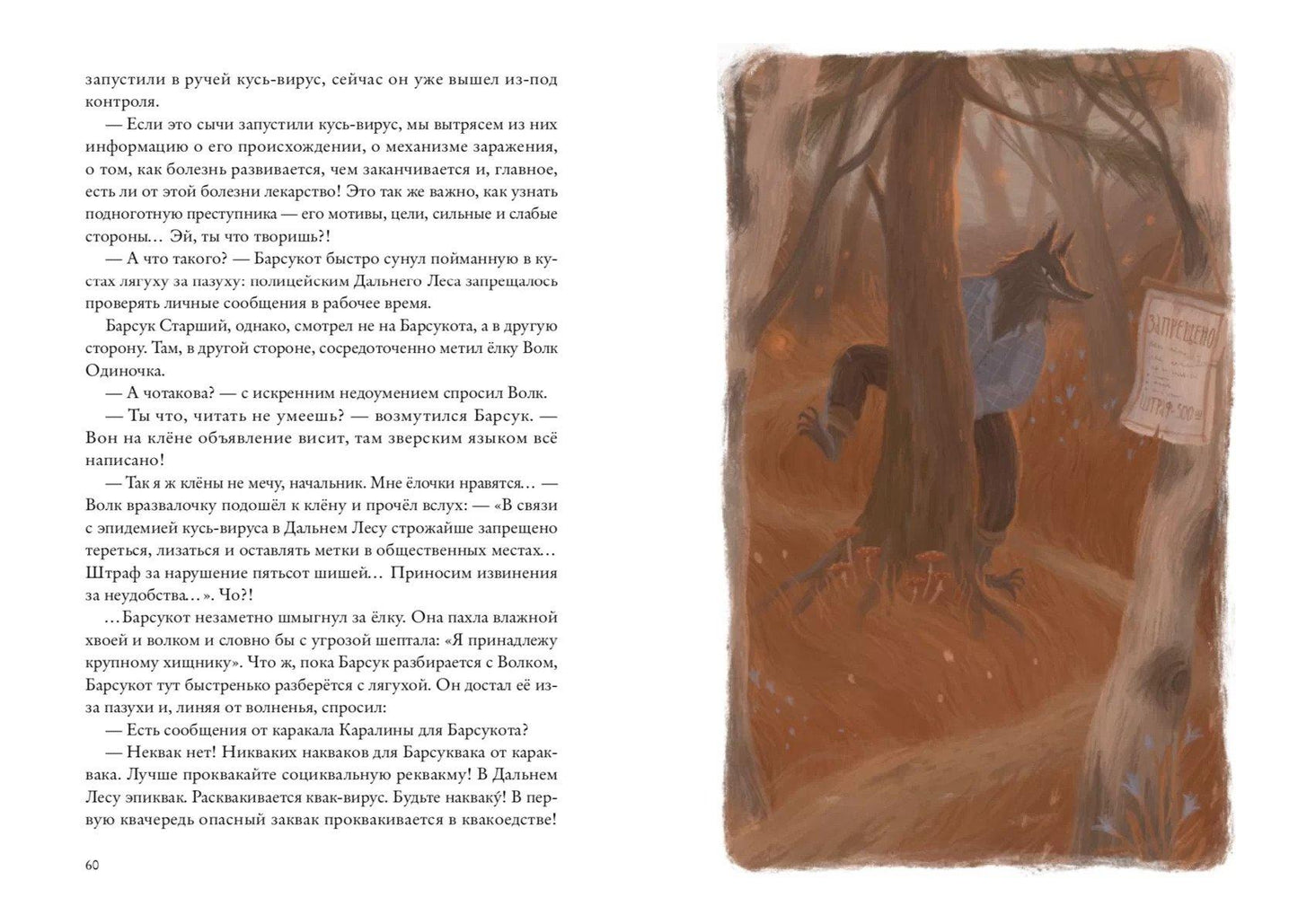А. Старобинец "Хвостоеды. Зверский детектив. Книга 6"