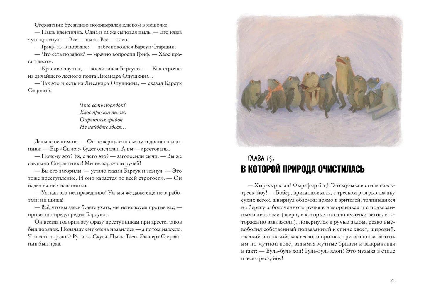 А. Старобинец "Хвостоеды. Зверский детектив. Книга 6"