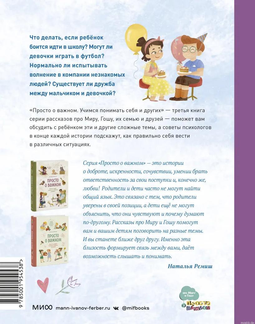 Просто о важном. Учимся понимать себя и других.