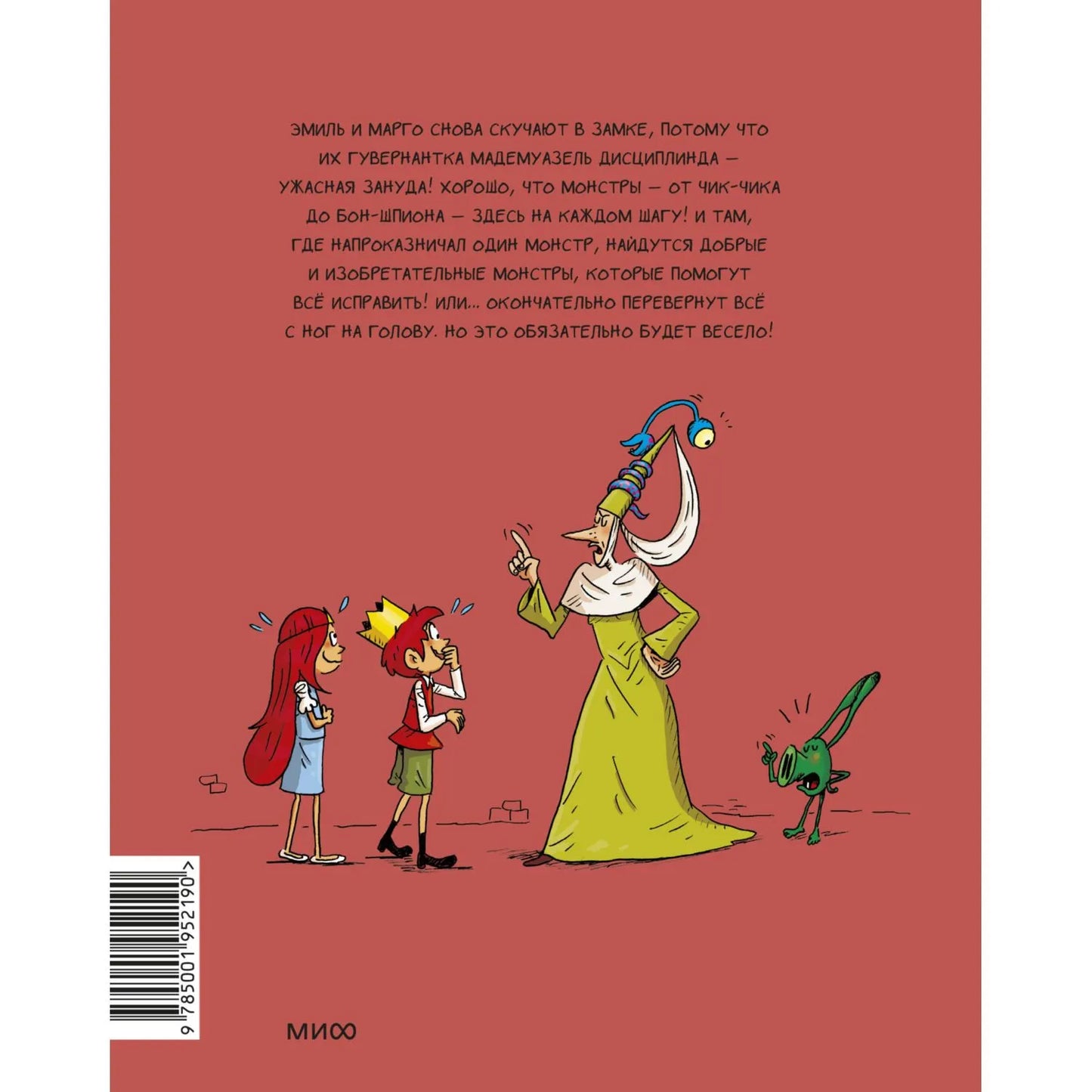 Эмиль и Марго. Монстры повсюду!