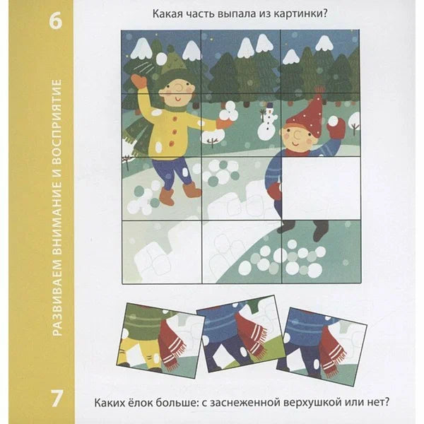 Возьми с собой в дорогу. 100 лучших игр. Тренируем мозг