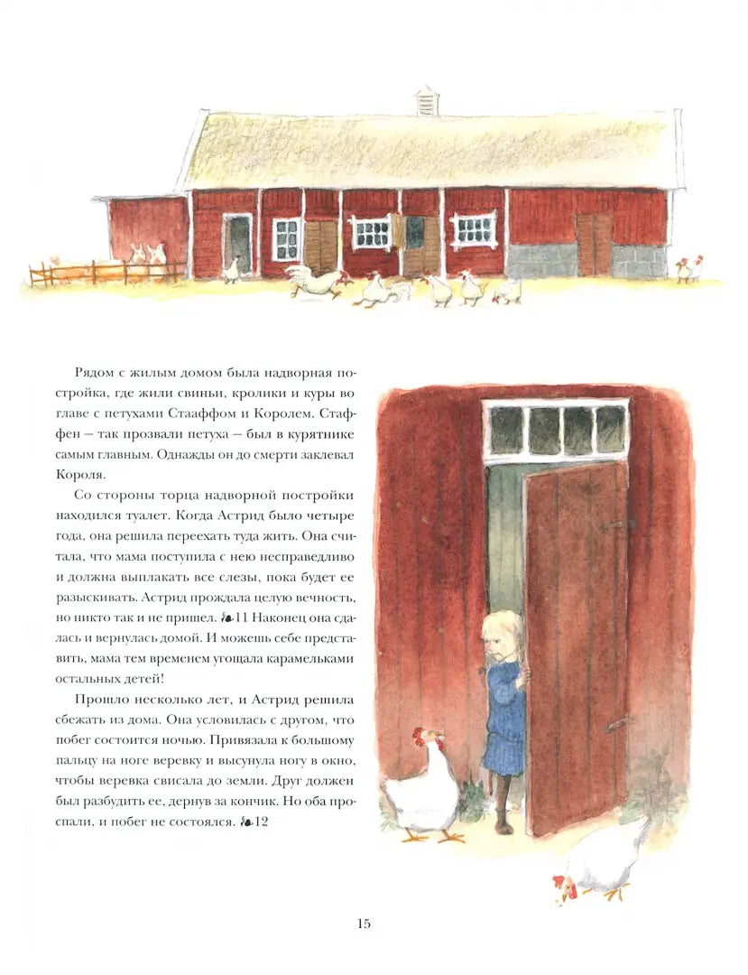 Детство Астрид. Кристина Бьорк