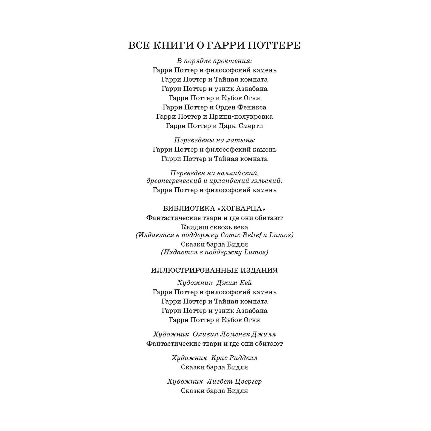 Гарри Поттер и Дары Смерти