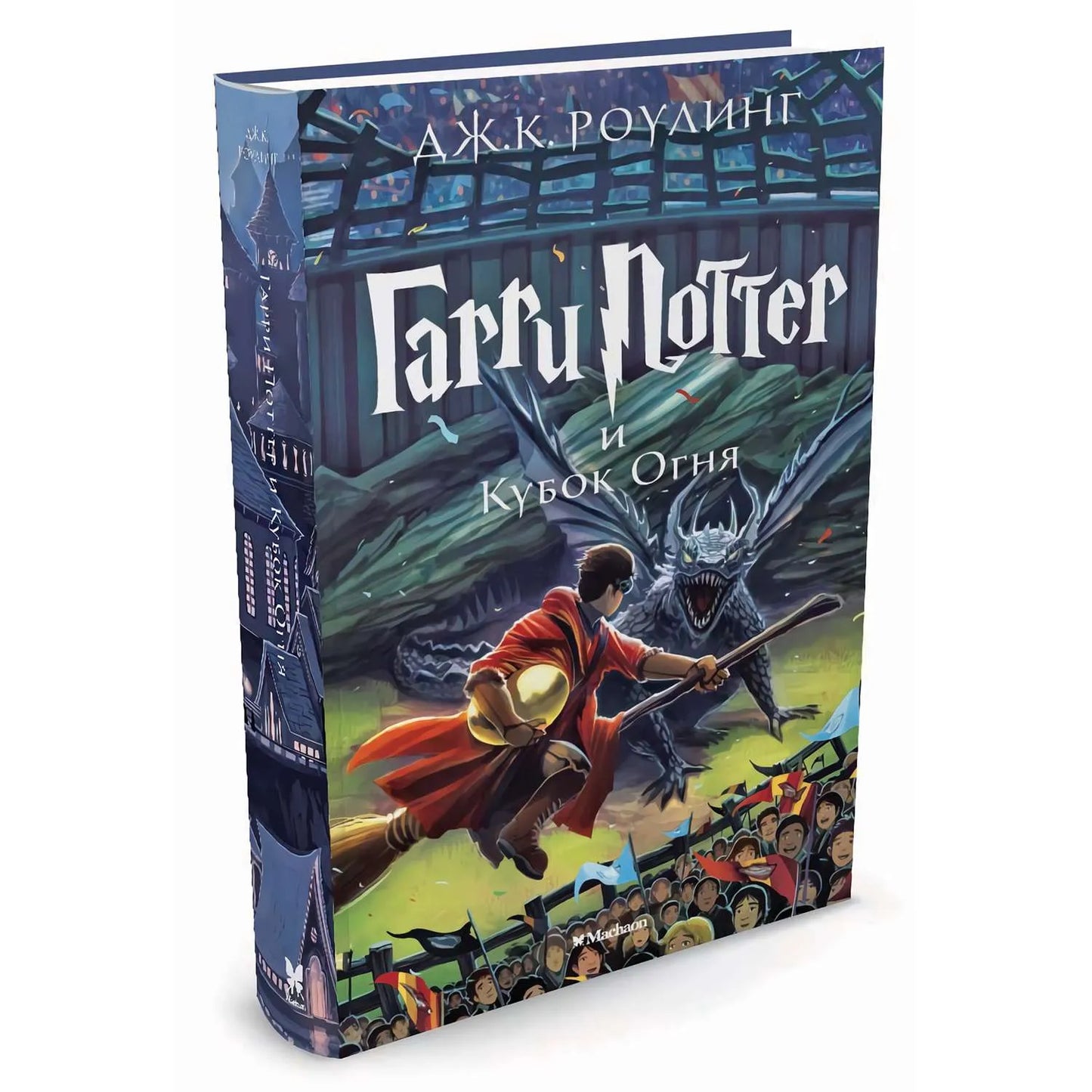 Гарри Поттер и кубок огня