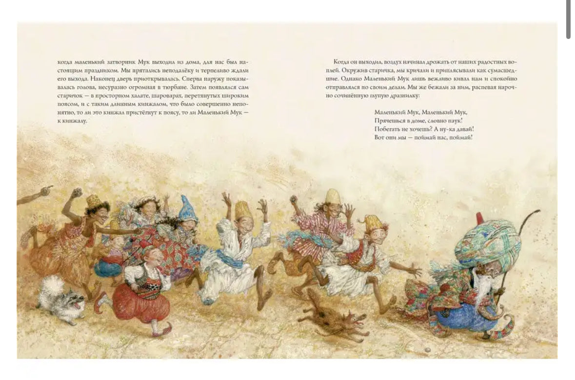 Маленький Мук: Вильгельм Гауф, Лорета