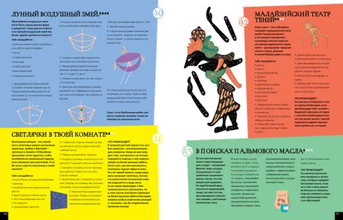 Вокруг света за 80 экспериментов. Авторы: Лоренцо Монако, Маттео Помпили