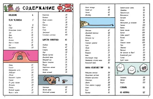 Естественная история в комиксах, Майк Барфилд