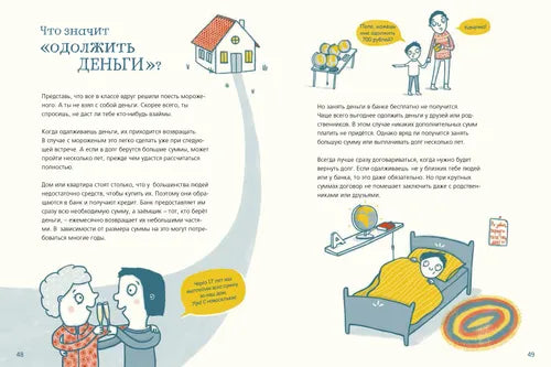 Мои деньги, твои деньги. Автор: Майк Шефер