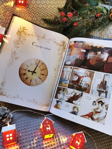 Рождественская песнь. Графический роман по повести Чарльза Диккенса