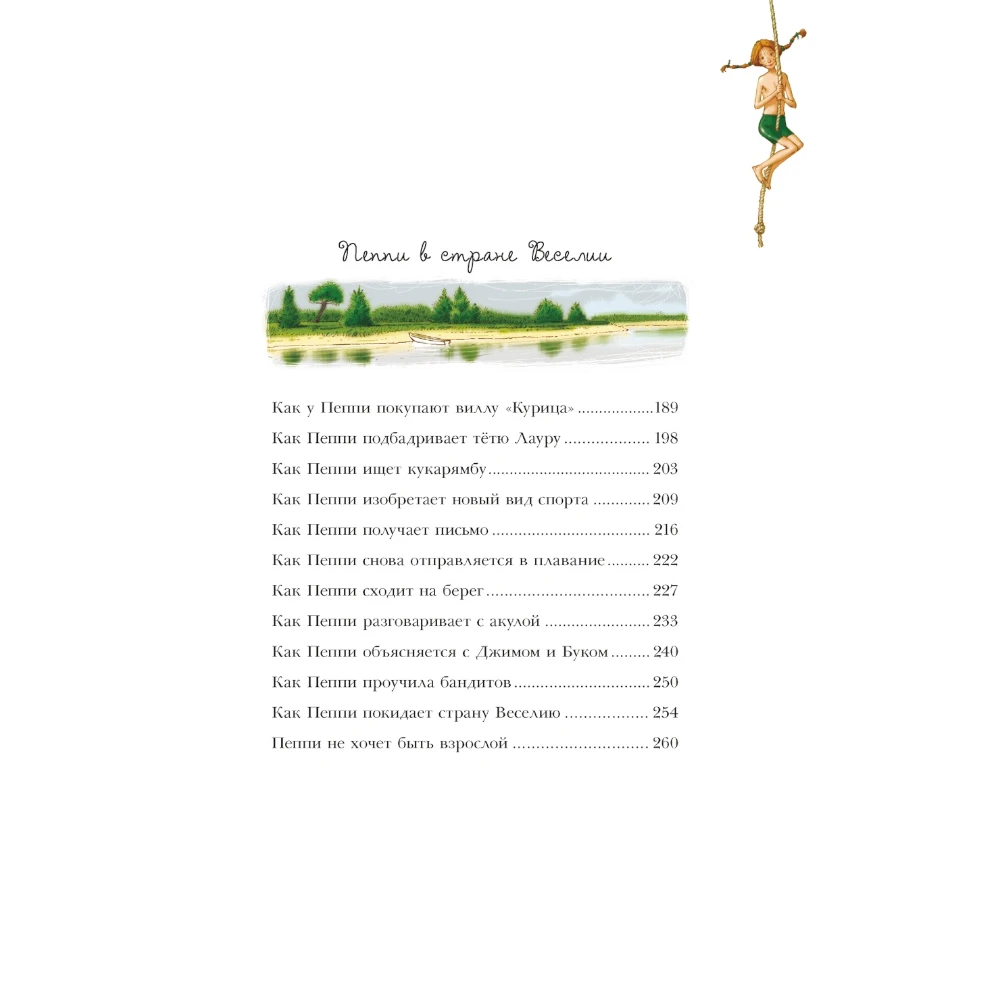 Novel for Kids 7+: Pippi Longstocking (RU), Mahaon