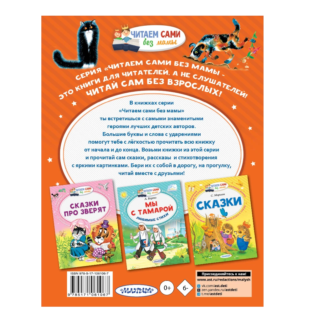 Poetry And Fairy Tale Collection for Kids 5+: Poems And Fairy Tales By Boris Zakhoder (RU), AST