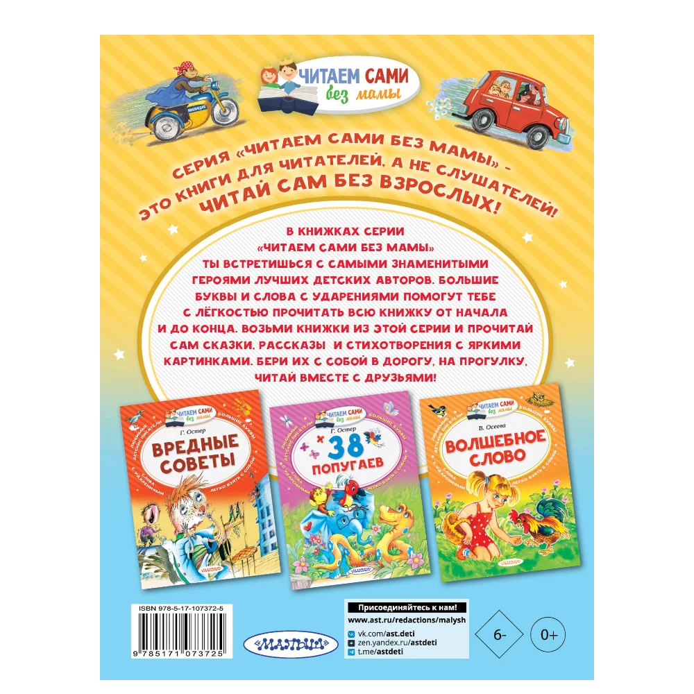 Fairy Tale Collection for Kids 5+: Favorite Fairy Tales By Grigory Oster (RU), AST