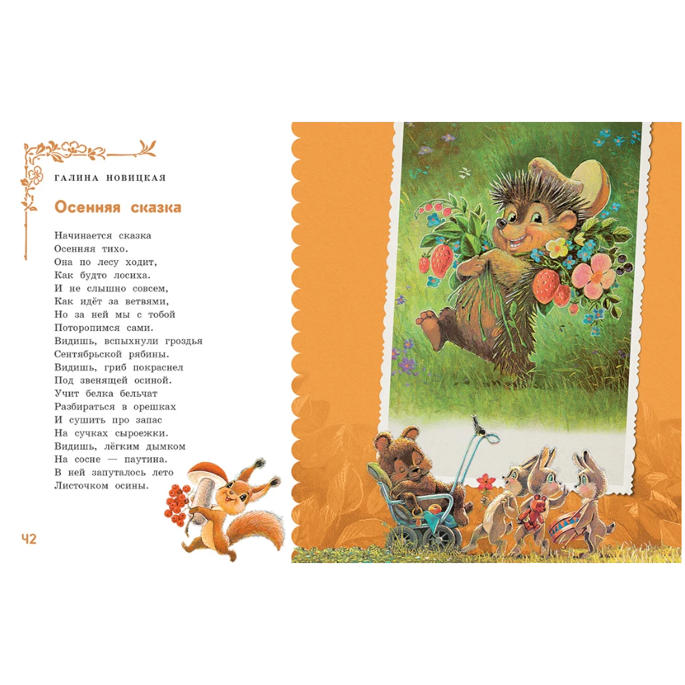 Poetry Collection for Kids 3+: The Four Seasons Poems (RU), Rech