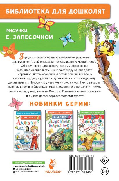 Fairy Tale Collection for Kids 3+: Tail Exercises Fairy Tales By Grigory Oster (RU), AST