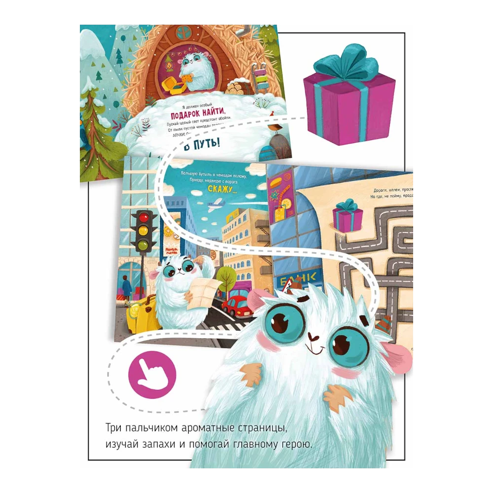Scented Sensory Book for Kids 3+: Tasty Birthday (RU), Schastye Vnutri